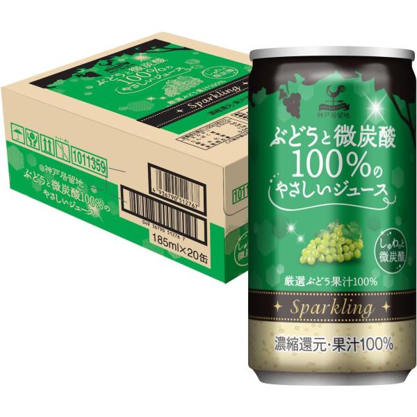 他サイト： 神戸居留地 ぶどうと微炭酸100%のやさしいジュース 185ml×20本 [ ぶどう 果汁100% 甘味料 着色料 無添加 炭酸飲料 ] 単品の商品画像