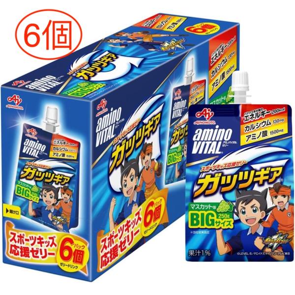 味の素 アミノバイタル ゼリードリンク ガッツギア マスカット味 250g×6個 アミノ酸 1500mg エネルギー 200kcal カルシウム 栄養補給 キッズ