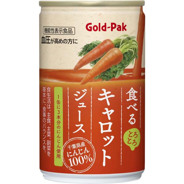 他サイト： ゴールドパック 食べるキャロットジュース 160g×20本 【3本分の千葉県産にんじん使用】 キャロットジュースの商品画像