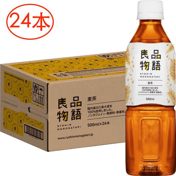 良品物語 麦茶 500ml x24本 [ノンカフェイン]