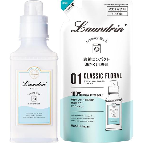 【セット買い】ランドリン WASH 洗濯洗剤 濃縮液体 クラシックフローラル 410g + ランドリン 詰め替え 360g