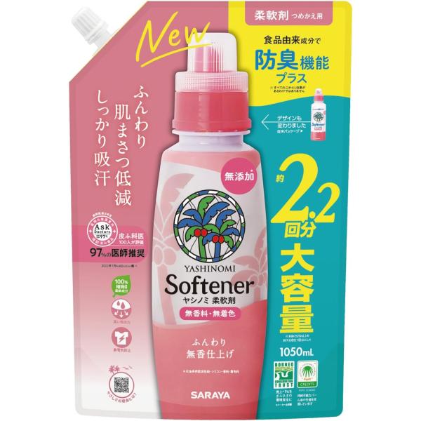 他サイト： ヤシノミ柔軟剤 詰替用 1050mlの商品画像