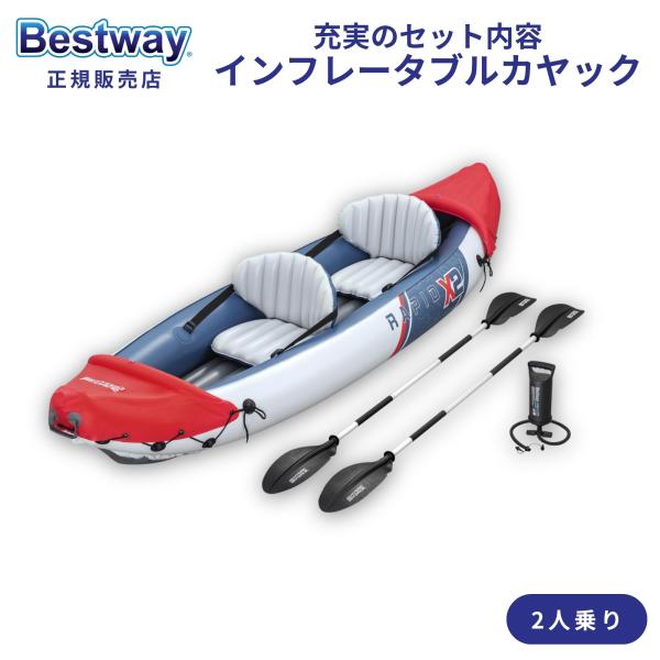 Bestway Hydro Force Rapid X2 インフレータブルカヤック 2人用 2人乗り 空気注入式 エアカヤック カヤックセット アウトドア ベストウェイ 3.21m x 1.00m 65077