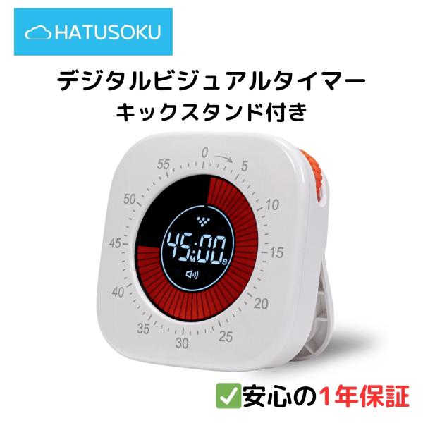 HATUSOKU デジタルビジュアルタイマー TM03 スタンド
