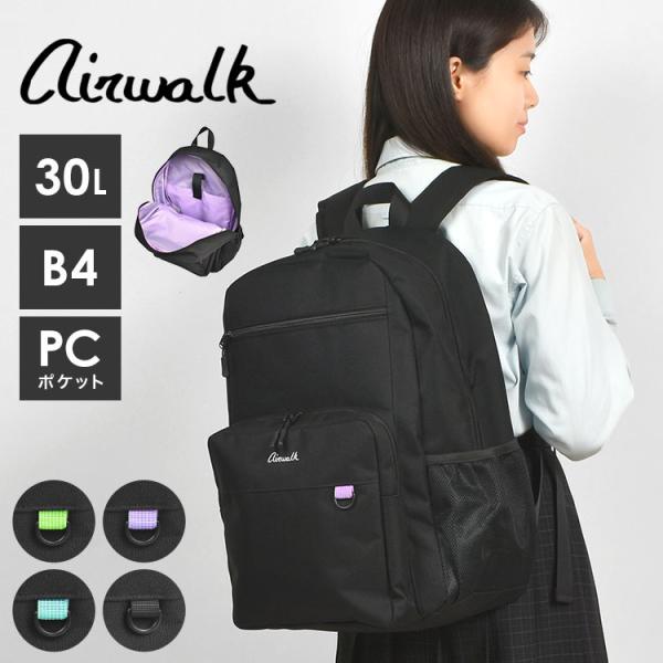AIRWALK（エアウォーク） リュック 通学 女子 男子 大容量 リュック