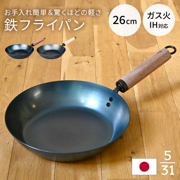 FUJITA KINZOKU 元気じゃない日のフライパン 藤田金属 鉄フライパン