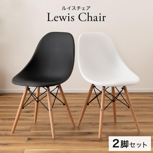 東谷 ダイニングチェア 椅子 おしゃれ イームズチェア シェル デスク