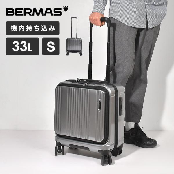 INTER CITY キャリーケース BERMAS 60523 機内持ち込み フロント