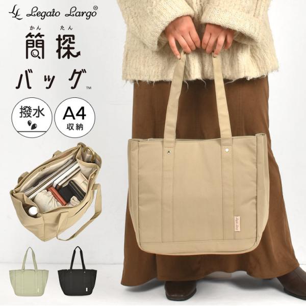 ◆専用◆ LL 撥水バッグ 4点おまとめ Legato Largo トートバッグ レディース 通勤 大きめ 軽量 A4 撥