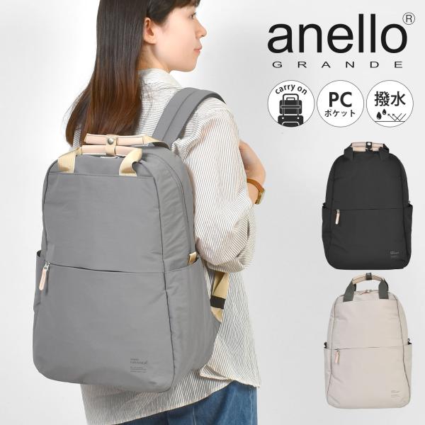 リュック アネロ グランデ anello GRANDE レディース 撥水 軽量 旅行 大容量 A4 リュックサック キャリーオン パソコン収納 通勤