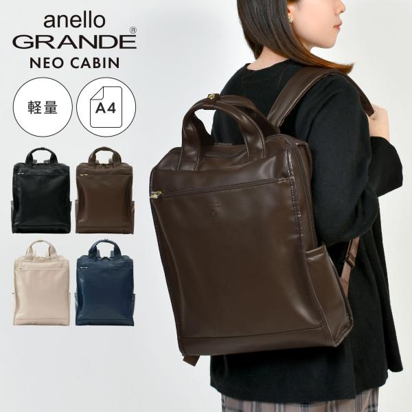 リュック レディース メンズ 黒 anello GRANDE アネロ グランデ NEO CABIN トート型リュック 13L 合皮 A4 大容量 軽量