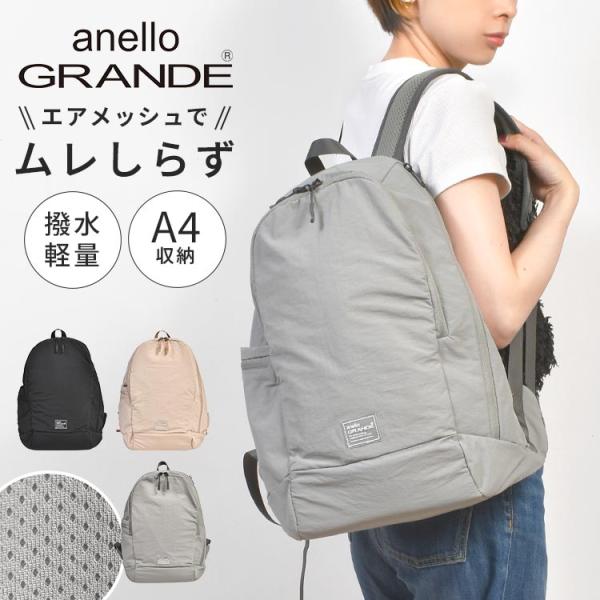 リュック anello GRANDE アネロ グランデ ムレしらず メッシュ A4 20L 撥水 軽量 保冷ポケット レディース メンズ