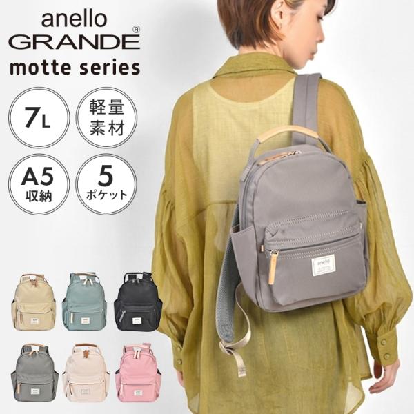 ミニリュック anello GRANDE アネログランデ motte モッテ レディース 7L A5 軽量 小さめ きれいめ 通勤 通学 旅行 キッズ 大人