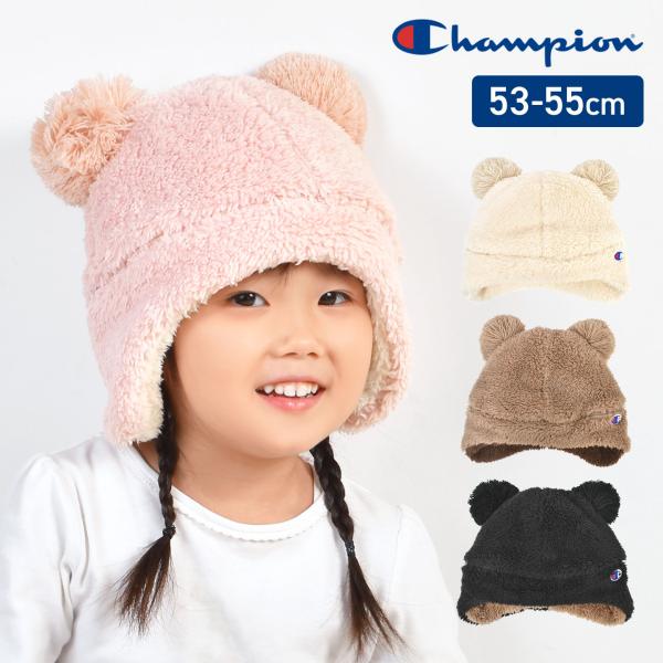 Champion（チャンピオン） ニット帽 キッズ 耳あて ボンボン ボア 耳