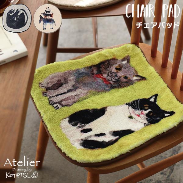 Creer チェアパッド チェアクッション 座布団 ネコ アニマル 猫 ねこ
