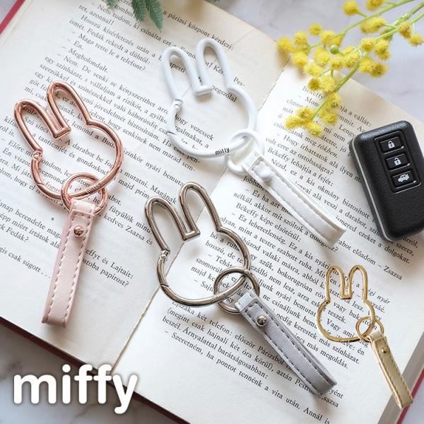他サイト： キーホルダー カラビナ ミッフィー miffy スマートキーホルダー キャラクター 車の鍵 カギ キーチャーム カー用品 シルバー ピンク 白の商品画像