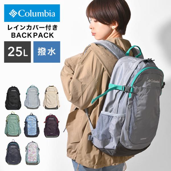 Columbia コロンビア リュック 軽量 レディース メンズ キャッスルロック 25L バックパック PU8662 撥水 レインカバー付き