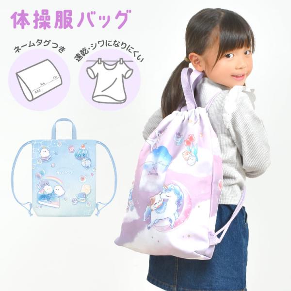 CRUX（クラックス） ナップサック 小学校 体操服袋 女の子 おしゃれ