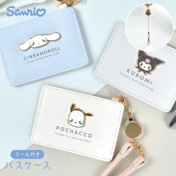 スクバ キーホルダー パスケース セット クロミ シナモン サンリオ おまけ付き hauhau_crux-pass01