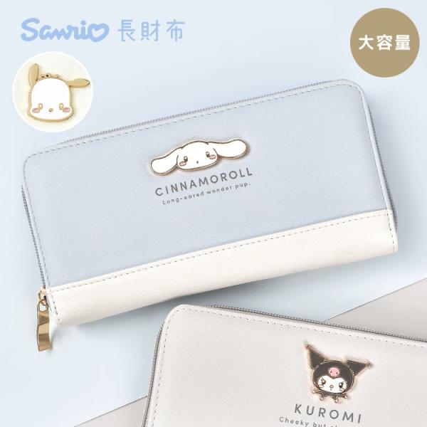 長財布 サンリオ クロミ ポチャッコ シナモロール キャラクター レディース 大容量 かわいい おしゃれ お財布 女子 中学生 女性 子供