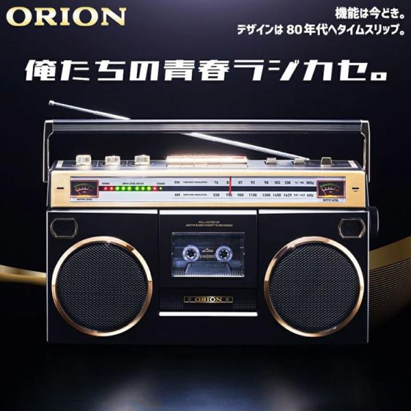 DOSHISHA ラジカセ ORION オリオン レトロ カセットレコーダー