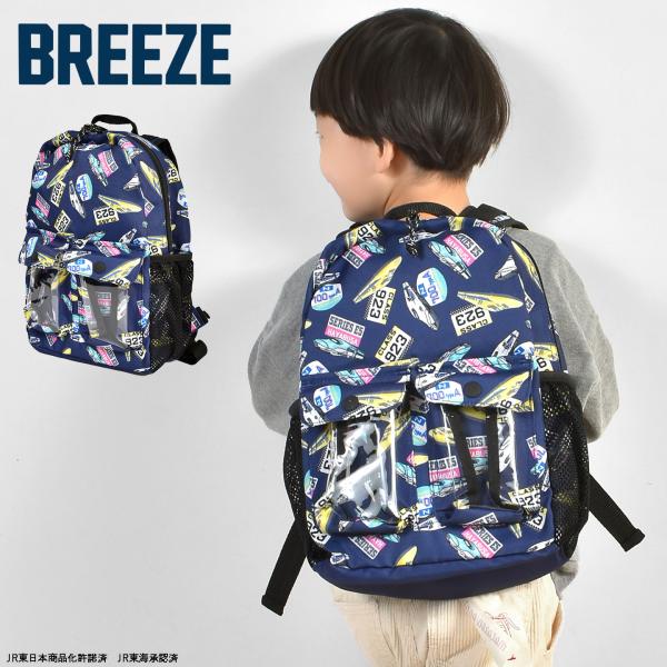 BREEZE（ブリーズ） プレイリュック キッズ 男の子 新幹線 電車 乗り物