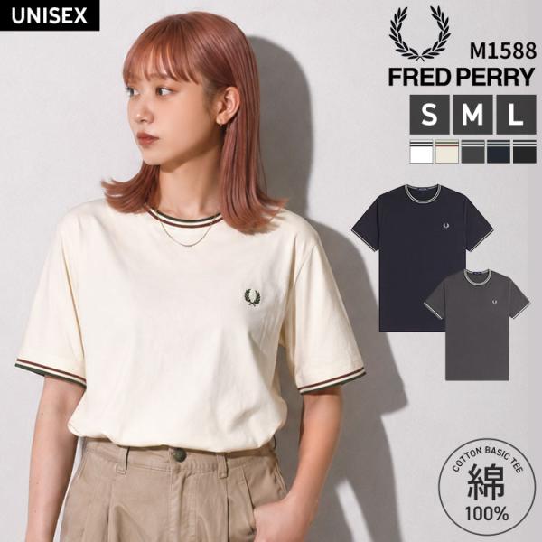 Tシャツ Fred Perry フレッドペリー M1588 Twin Tipped T-Shirt メンズ レディース 半袖 クルーネック ティップライン 綿100 コットン