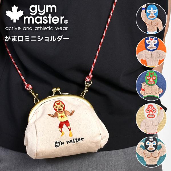 がま口 ポーチ ジムマスター gymmaster ショルダー ミニバッグ 財布 小銭入れ レスラー プロレス かわいい おもしろ ユニーク コンパクト