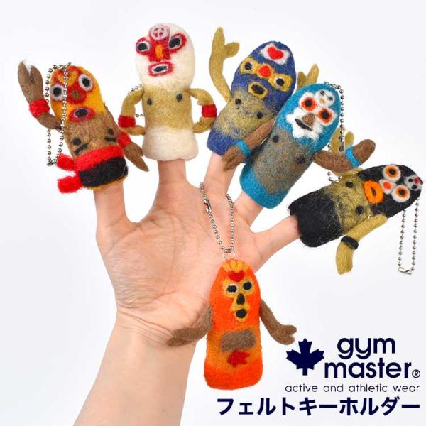 gym master（ジムマスター） キーホルダー G799782 レスラー 指人形