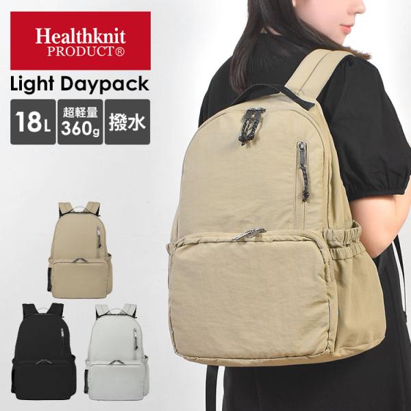 リュック Healthknit Product ヘルスニット ライトデイパック 18L A4 レディース メンズ 撥水 軽量 大容量 マザーズリュック 通勤 通学