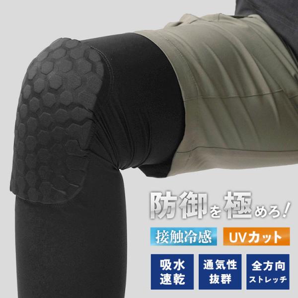 【冷感ニープロテクション】作業中の膝への負担を軽減する「冷感ニープロテクション」は、あらゆる作業環境での安全と快適性を提供します。特に膝部分に採用されたハニカム構造は、衝撃を効果的に吸収し、長時間の作業でも腕を保護します。さらに、UVカット...