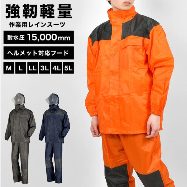 カジメイク レインウェア 上下セット メンズ レインスーツ M L