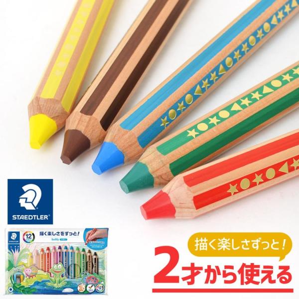 ステッドラー バディ Staedtler Buddy 色鉛筆 12色セット 12色 140 C12pb 太軸 ドイツ製 紙箱入り おしゃれ かわいい 六角軸 Buyee Buyee Japanese Proxy Service Buy From Japan Bot Online