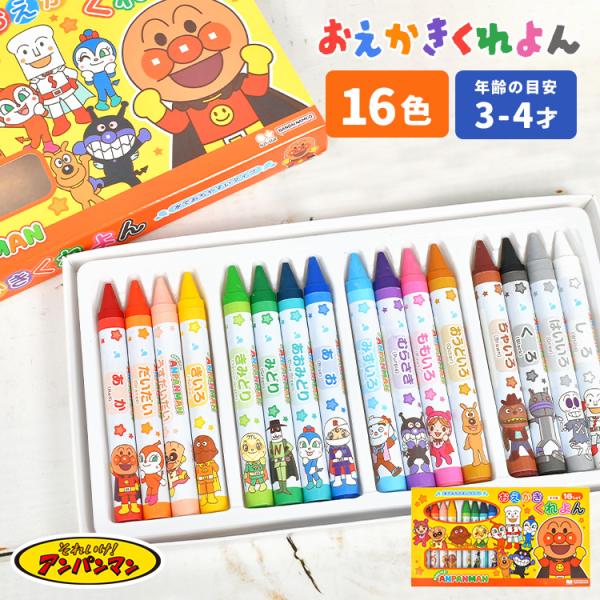 3歳 女の子 キャラクター クレヨン パステルの人気商品 通販 価格比較 価格 Com