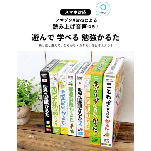 Q4773 Q 学研 ステイフル 勉強 知育 おもちゃ ひらがな かるた 子供 カードゲーム 幼稚園 保育園 恐竜 きょうりゅう ことわざ ひらがなかるた アレクサ 読み上げ 音声付き Amazon Alexa スマホ対応 小学生 代購幫