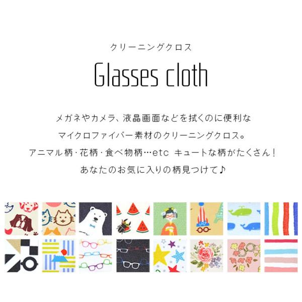 メガネ拭き クロス おしゃれ かわいい 日本製 メガネクロス クリーニングクロス お土産 花柄 アニマル 総柄 マイクロファイバー 眼鏡拭き 15 15cm Buyee Buyee บร การต วกลางจากญ ป น ซ อจากประเทศญ ป น