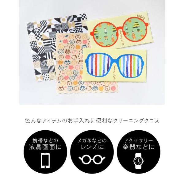 メガネ拭き クロス おしゃれ かわいい 日本製 メガネクロス クリーニングクロス お土産 花柄 アニマル 総柄 マイクロファイバー 眼鏡拭き 15 15cm Buyee Buyee Japanese Proxy Service Buy From Japan Bot Online