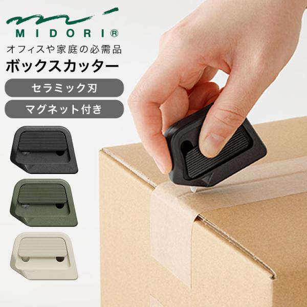 その他 midori.sin4484 MIDORI（文具） 牛乳パック カッター ミドリ midori ボックス