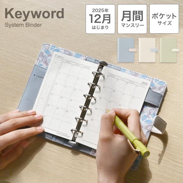 レイメイ藤井 システム手帳 ミニ6穴 かわいい 2026年 キーワード