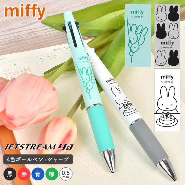 ミッフィー　ジェットストリーム　22本 ジェットストリーム 数量限定 ミッフィー miffy ジェット