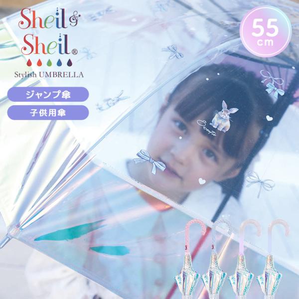 傘 子供 キッズ 55cm 小学生 女の子 ビニール傘 オーロラ ジャンプ傘