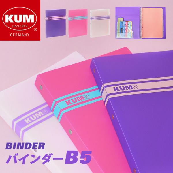ルーズリーフ バインダー B5 かわいいの人気商品 通販 価格比較 価格 Com