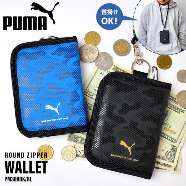 子供 財布 男の子 プーマ Puma お財布 キッズ 二つ折り財布 ラウンドファスナー ジュニア ウォレット Pm300 小学生 首掛け紐付き スポーツブランド Hauhau 通販 Paypayモール