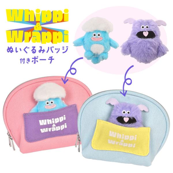 ホイッピ＆ラッピ ぬいぐるみバッジ付き ポーチ 小物入れ 自立 大容量