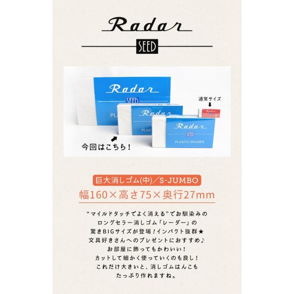 消しゴム Radar 巨大 消しごむ レーダー S Jumbo 特大 ケシゴム 筆記用具 Seed 大きい 文房具 シード 高校生 Dejapan Bid And Buy Japan With 0 Commission
