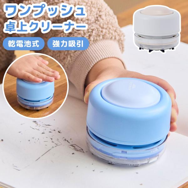 レイメイ藤井 卓上クリーナー PUSH 電動 消しカス 吸引 強力