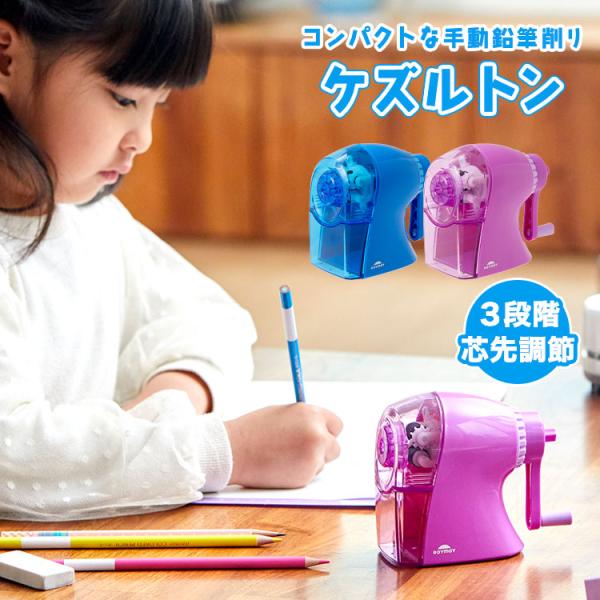 レイメイ藤井 鉛筆削り 手動 ケズルトン えんぴつ削り 小さい