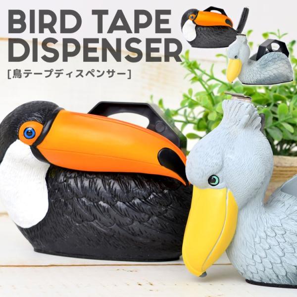 テープカッター おしゃれ セロハンテープ 鳥 リアル デスク用品