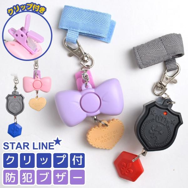 防犯 ブザー キャラクターの人気商品 通販 価格比較 価格 Com