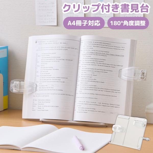 レイメイ藤井 クリップ付き書見台 ブックスタンド 卓上 タブレット